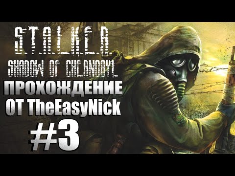 S.T.A.L.K.E.R.: ТЕНЬ ЧЕРНОБЫЛЯ. Прохождение. #3. Агропром и Бармен.