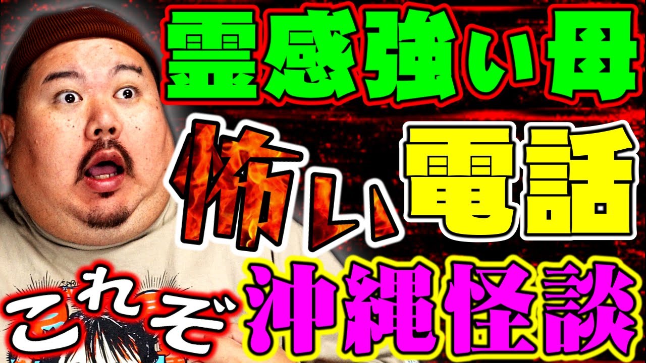 【怪談】沖縄怪談！霊感の強い彼氏との体験談～あたりまえに起こる怪異～