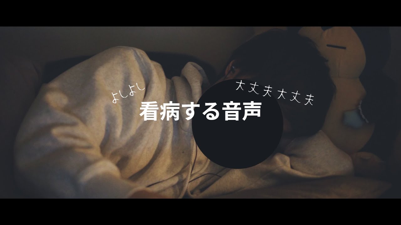 【ASMRバイノーラル】すぐ治る？安心する看病ボイス、Nursing voice【シュチュエーションボイス】