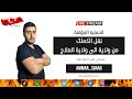 نقل الكلمك من ولاية الى اخرى العلاج