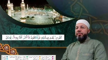 الصفحة 5 بصوت القارئ محمود عبدالله المبيض من ختمة اقرأ وارقَ