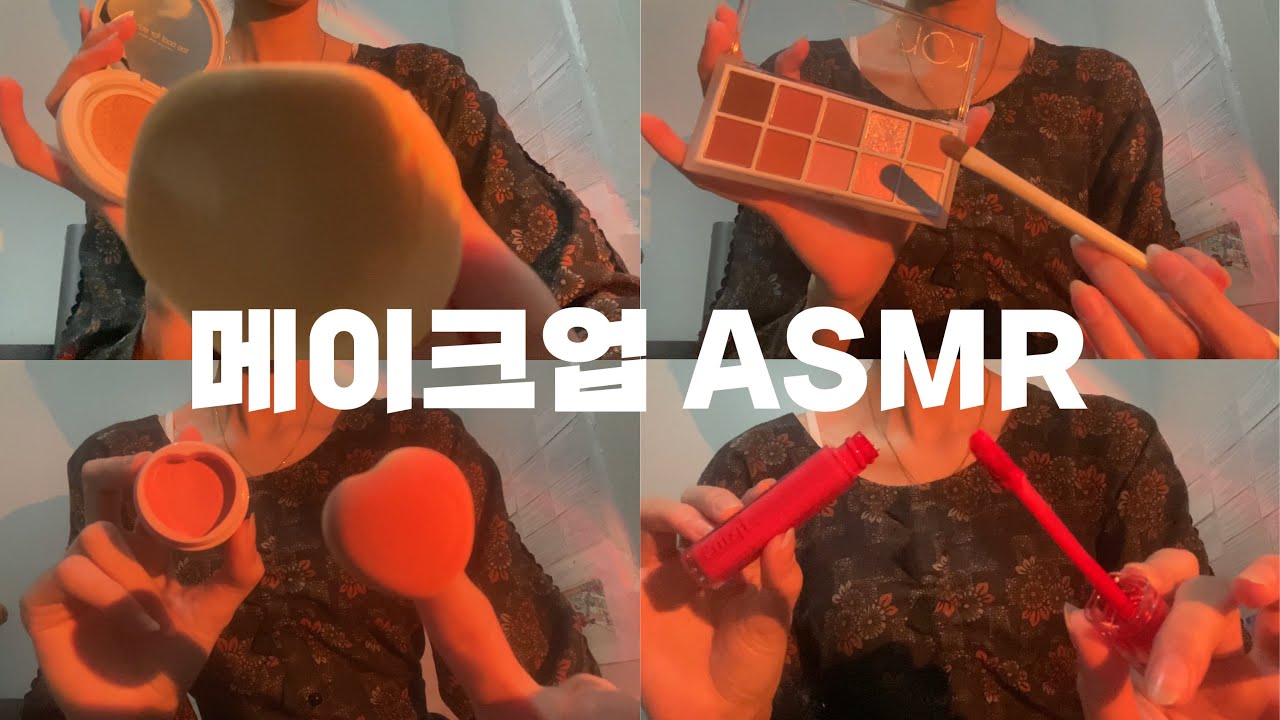 【ASMR】 메이크업을 카메라 위에 💄 Makeup directly on camera ASMR ╰(*´︶`*)╯♡ - YouTube
