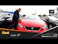 Покупаем Seat Leon ST в Германии