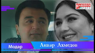 Анвар Ахмедов - Модар  / Anvar Akhmedov Modar (2020)
