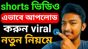 Short Video Kivabe Upload Korte Hoi 2025 || How To Upload Short Video On Youtube In Bengali