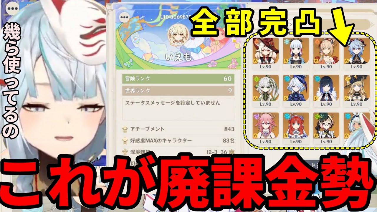 【原神】参加型に現れた視聴者が廃課金勢だった #ねるめろ切り抜き