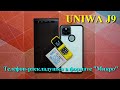 Самый маленький в мире телефон &quot;раскладушка&quot; - UNIWA J9