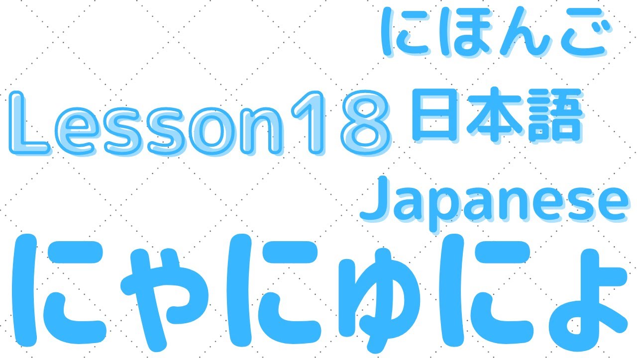 【Learn Japanese Hiragana】How to Write and Read にゃにゅにょ. and Practices ...