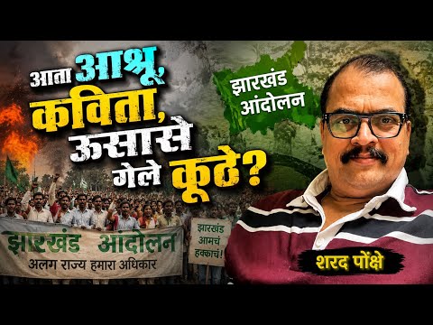 आश्रू ,कविता,ऊसासे आता गेले कूठे?