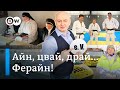 Без податків та зарплат: чому німці об'єднуються у "ферайни". "Відкривай Німеччину" | DW Ukrainian