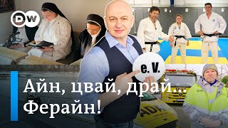 Без податків та зарплат: чому німці об'єднуються у "ферайни". "Відкривай Німеччину" | DW Ukrainian