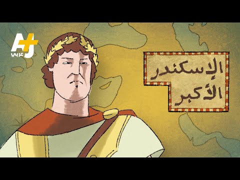 فيديو: من كان كاسندر للإسكندر الأكبر؟