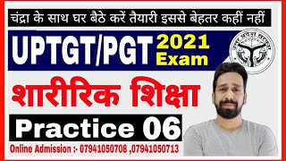 UPTGT/PGT Physical Education 2021 | शारीरिक शिक्षा | Practice set- 06 | tgt pgt physical education