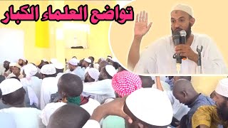 نماذج من تواضع كبار العلماء -  الشيخ أحمد البدوي2021