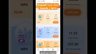 ✅ تجربة  جديدة | Bwgmall (منصة مؤقتة )  ?