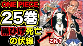 ワンピース考察 扉絵 コミックス表紙に隠されたヤバい伏線13選まとめ ポスター One Piece ドル漫