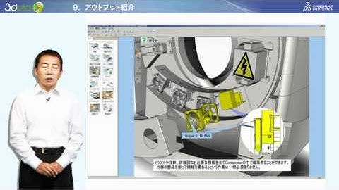 3DVIA Composer 9 - アウトプット