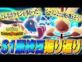 【振り返り】シーズン1は○○が多かった!チャンピオンズ初の最終日について振り返ります【チャンピオンズ】