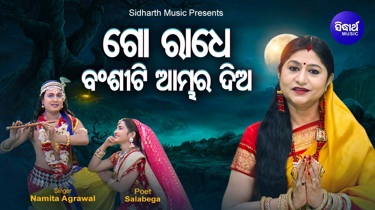 Go Radhe Banshiti Ambhara Dia           Namita Agrawal Sidharth Music