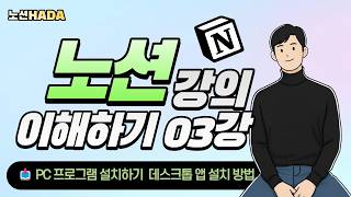 노션 기초 쌓기 표지 3