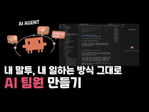 왜 내 AI는 나처럼 일하지 않을까? - 블로그 AI 에이전트 팀 만들기 (AI 하네스 실전)
