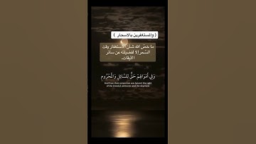 ايات من سورة الذاريات بصوت سعود الشريم