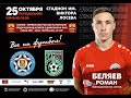 ⚽ ФК Муром x Химик  (ОЛИМП - Первенство России по футболу среди команд клубов II дивизиона ФНЛ)