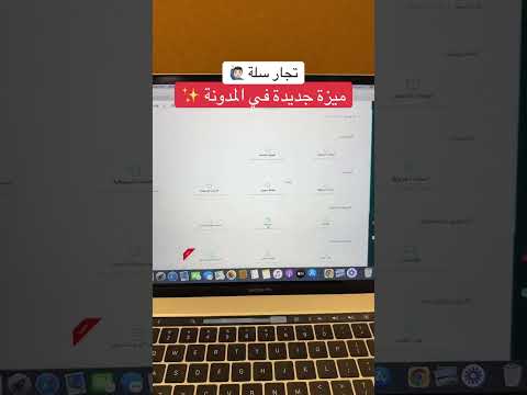 تفعيل خاصية تفاعل العملاء في المدونة