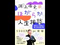 【紹介】鴻上尚史のほがらか人生相談 息苦しい「世間」を楽に生きる処方箋 （鴻上 尚史）