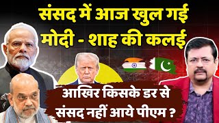 Download Lagu 11 साल में पहली बार सरकार की बोलती बंद | संसद में आज खुल गई प्रधानसेवक की कलई | Deepak Sharma | MP3 Download Lagu 11 साल में पहली बार सरकार की बोलती बंद | संसद में आज खुल गई प्रधानसेवक की कलई | Deepak Sharma | MP3