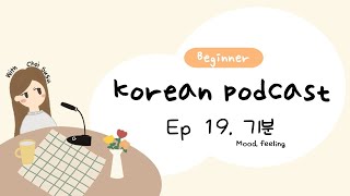 SUB) Корейский подкаст для начинающих 19: настроение
