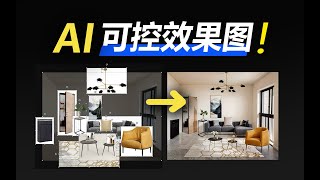 喂饭教学！KritaAI手把手教学--室内概念方案设计配合Olares ComfyUI！