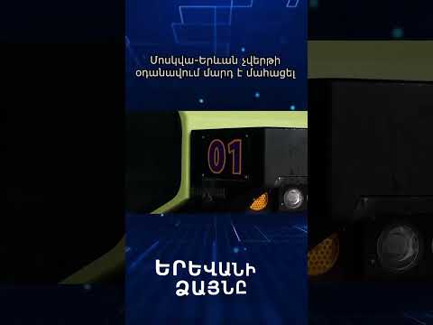 Video: Վախը որպես կառավարման գործիք