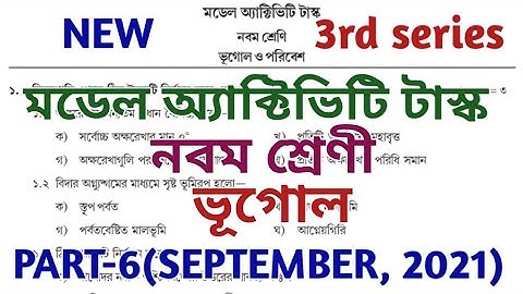 model activity task class 9 geography part 6 || class 9 model activity task part 6 || september 2021