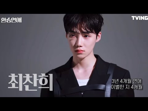 [더보이즈 뉴] 환승연애 최찬희