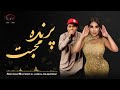 Parande Mohabbat Audio Song Aryana Sayeed Jamal Mubarez آریانا سعید و جمال مبارز پرنده محبت 