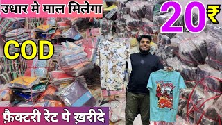 20₹ में ख़रीदे Lower & T-shirt Wholesale Market,T-shirt & Lower Manufacture in Gandhi Nagar #newvideo