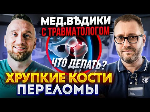 Перелом шейки бедра || Успеть за 48 часов...
