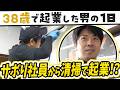 【清掃で起業】脱サラして見つけた、人生を賭けた仕事