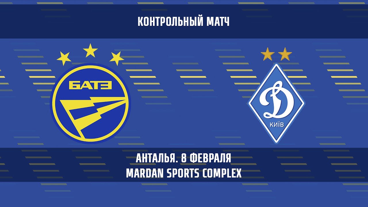 Батэ динамо киев