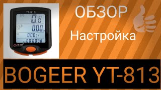 Велокомпьютер BOGEER YT-813 с Али-Экспресс  #велосипед #велосипедисты #велострана