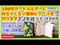 2本縫うだけです❣️20枚収納カードケースの作り方❣️  ※音量小さめでごめんなさい