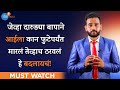 स्पर्धा करा पण स्वतः बरोबर! 😎  | You Vs You | Nilesh Jadhav | Josh Talks Marathi