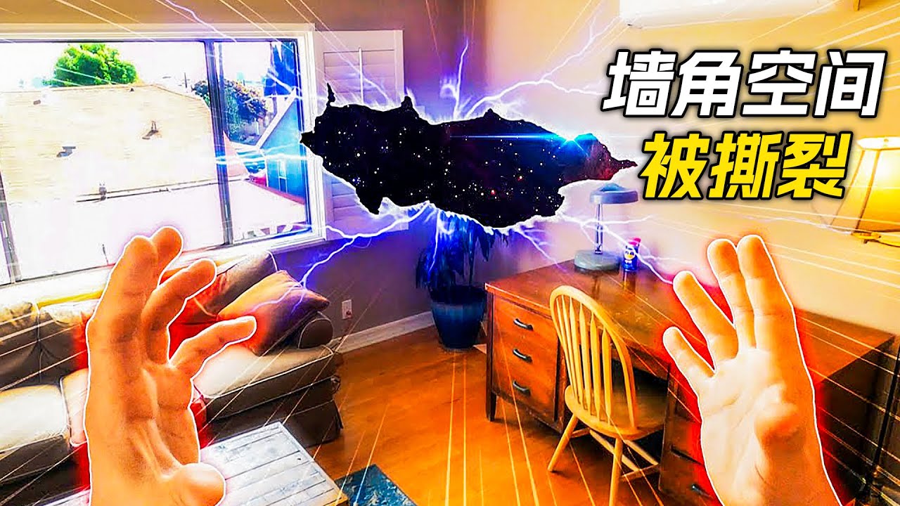 男人在家裡撕開了虛空，家具都被吸了進去，科幻，奇幻，電影，解說，獵奇，懸疑，超能力，喜劇，搞笑，短片，short films
