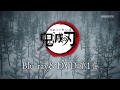 TVアニメ「鬼滅の刃」Blu-ray/DVD第1巻告知CM