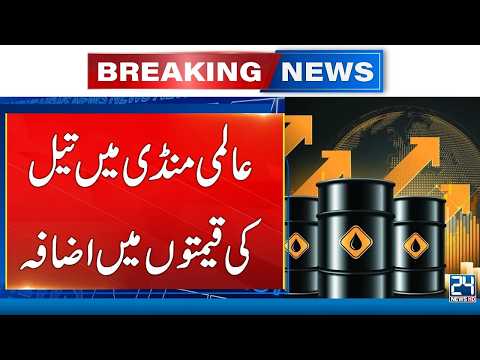 US-Iran Tensions Push Global Oil Prices Higher | Breaking News - 24 News HD