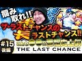 ★こんな●●は番組史上初★【THE LAST CHANCE】第15話 押忍!サラリーマン番長 後編