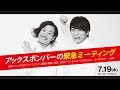 アックスボンバーの緊急ミーティング