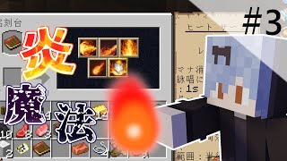 【Minecraft】完全炎魔法構成！！近代兵器と魔術クラフト Part３