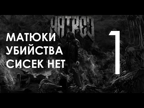 Hatred (видео)
